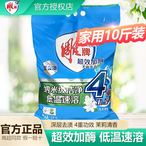 雕牌家用洗衣粉家用实惠装