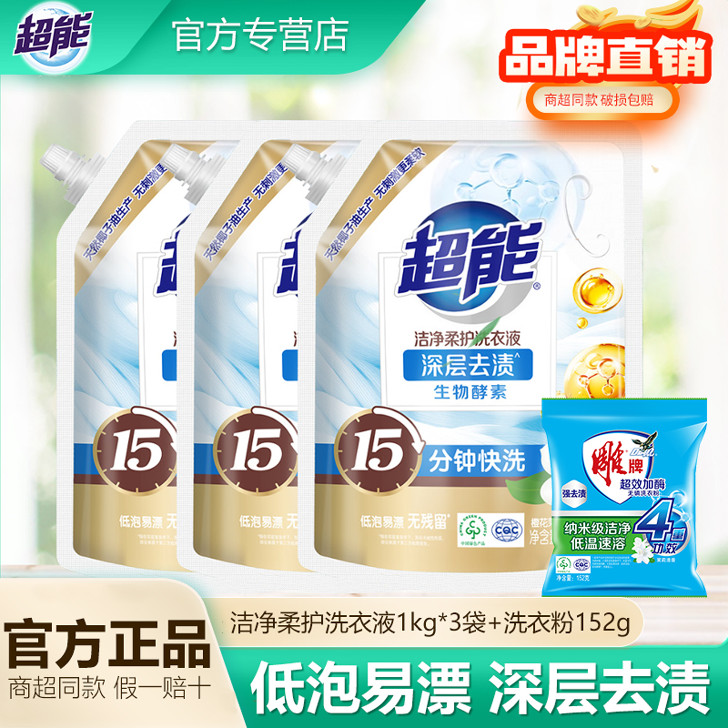 超能洗衣液天然植物低泡清新花香