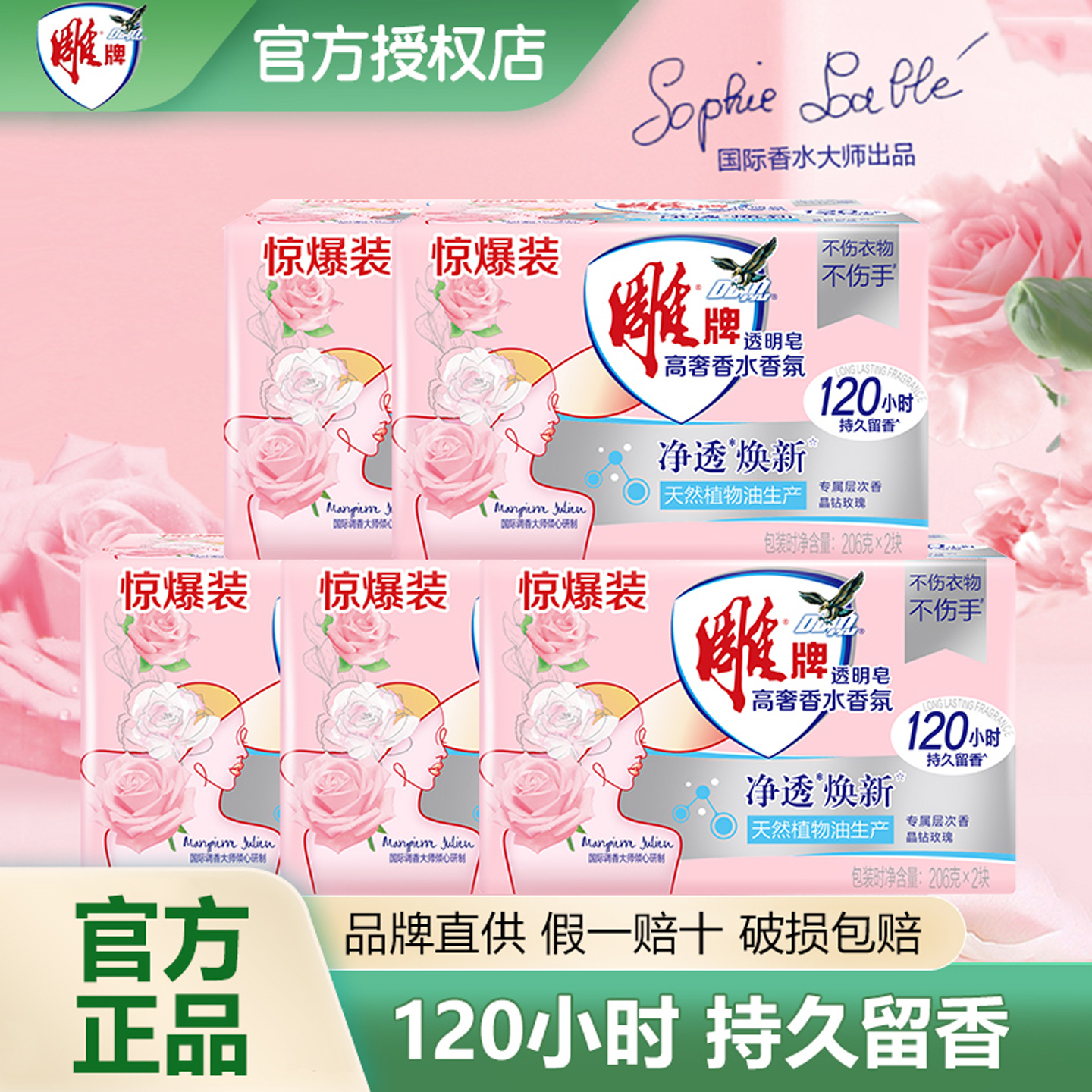 雕牌洗衣皂香水香氛持久留香