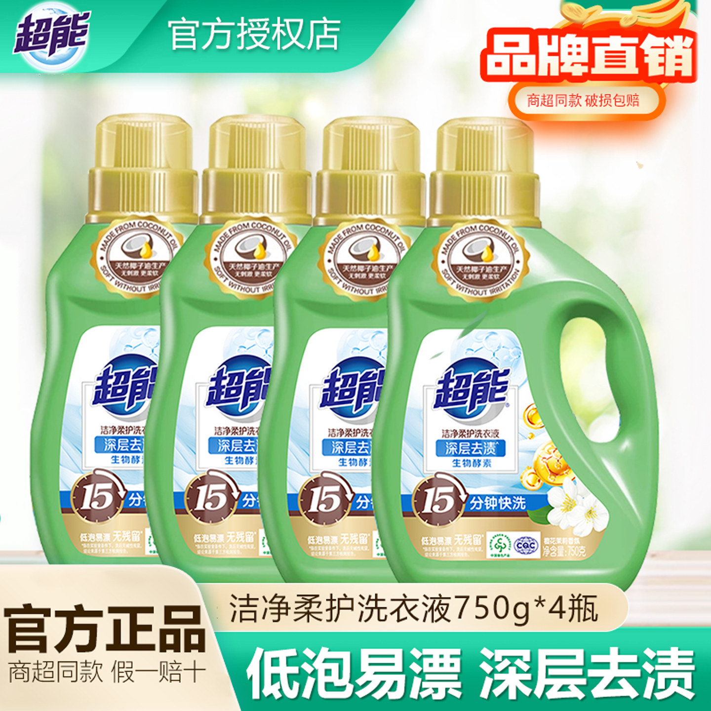 超能洗衣液洁净柔护香氛持久留香整箱批家用装正品清香洗衣服内衣