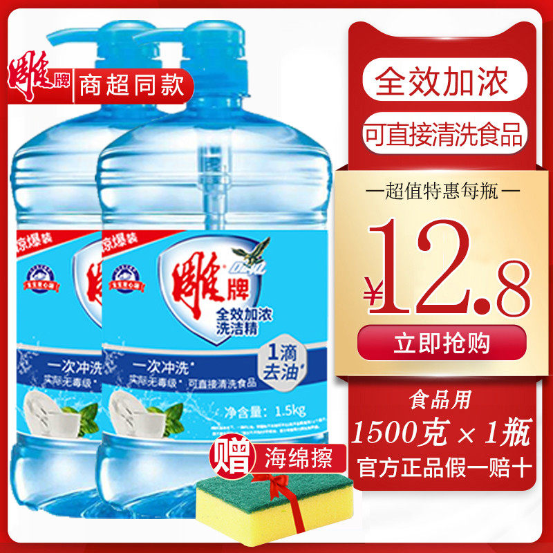 雕牌洗洁精全效加浓食品用洗锅碗液去油果蔬清洁无残留家用洗涤剂高性价比高么？