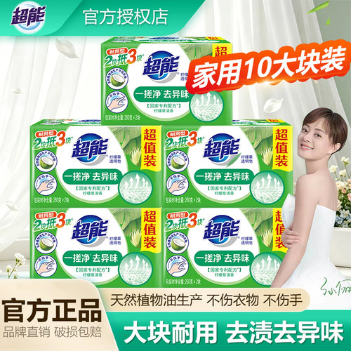 超能柠檬草透明皂大块家用装