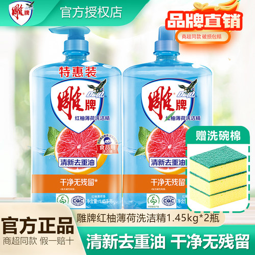 雕牌红柚薄荷洗洁精1.5kg家庭装