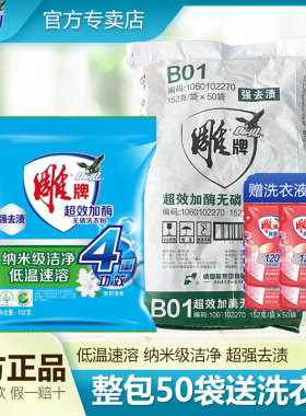 雕牌超效加酶洗衣粉152g*50小包袋装学生宿舍用便携旅行装整箱批