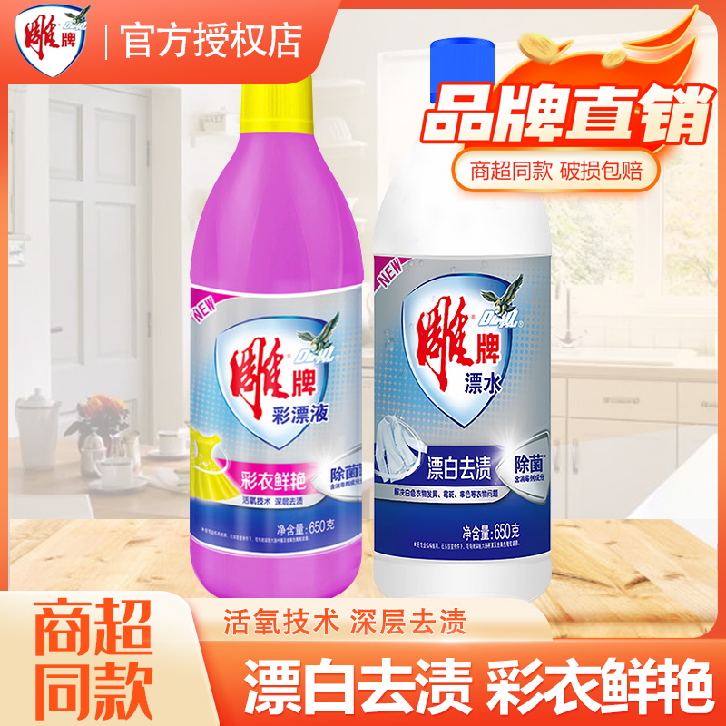 雕牌漂白剂白色衣物去渍去黄增白