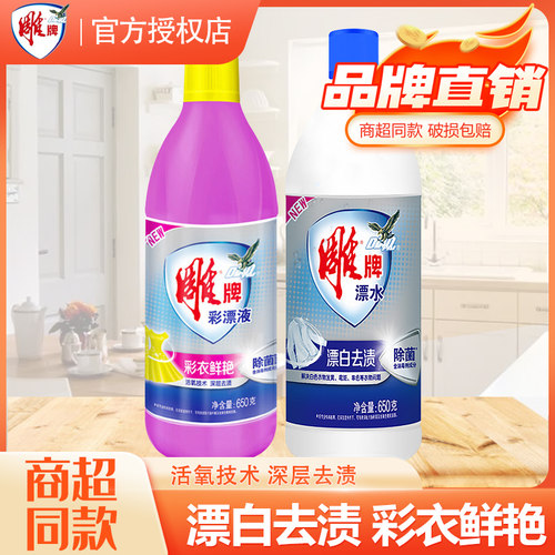 雕牌漂白剂白色衣物去渍去黄增白