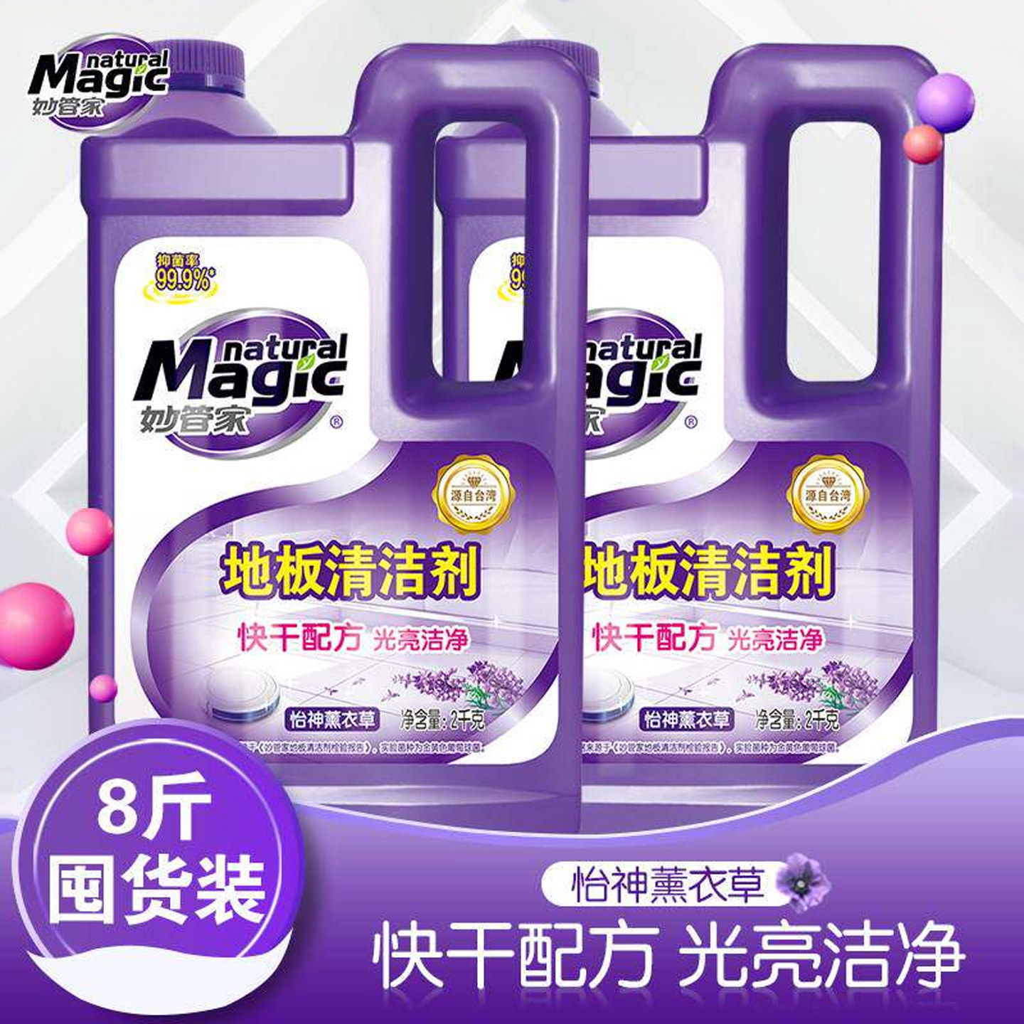 妙管家地板清洁剂强力去污抛光无水印杀菌家用清香型瓷地砖清洗剂