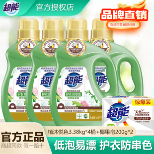 超能植沐悦色洗衣液风铃草香氛持久留香去渍亲肤护衣低泡家用大瓶