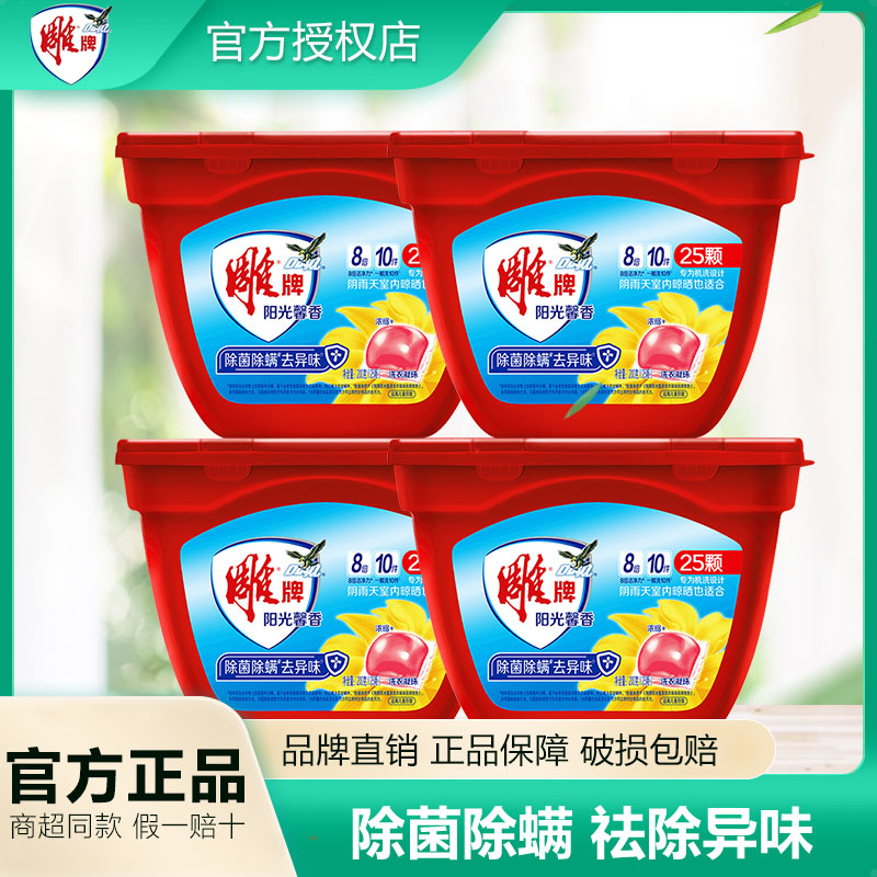 雕牌阳光馨香洗衣凝珠家用实惠