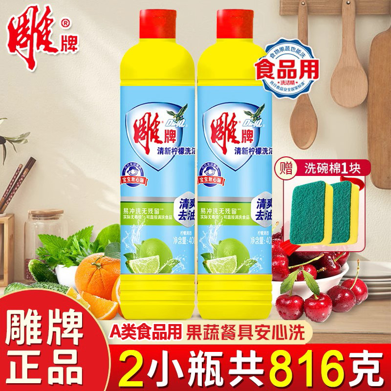 雕牌家用快去油污洗洁精