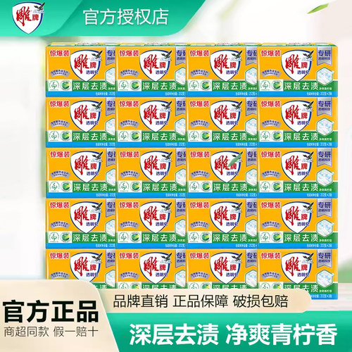 雕牌洗衣皂透明皂整箱囤货