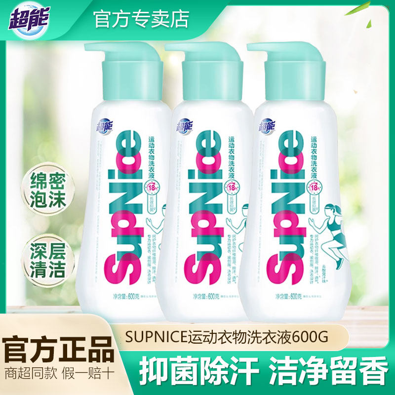 超能洗衣液supnice运动衣物洗衣液瑜伽服长效抑菌除汗去酸臭600g,洗护清洁剂/卫生巾/纸/香薰,常规洗衣液,淘宝优惠券,粉丝福利购,淘宝优惠卷