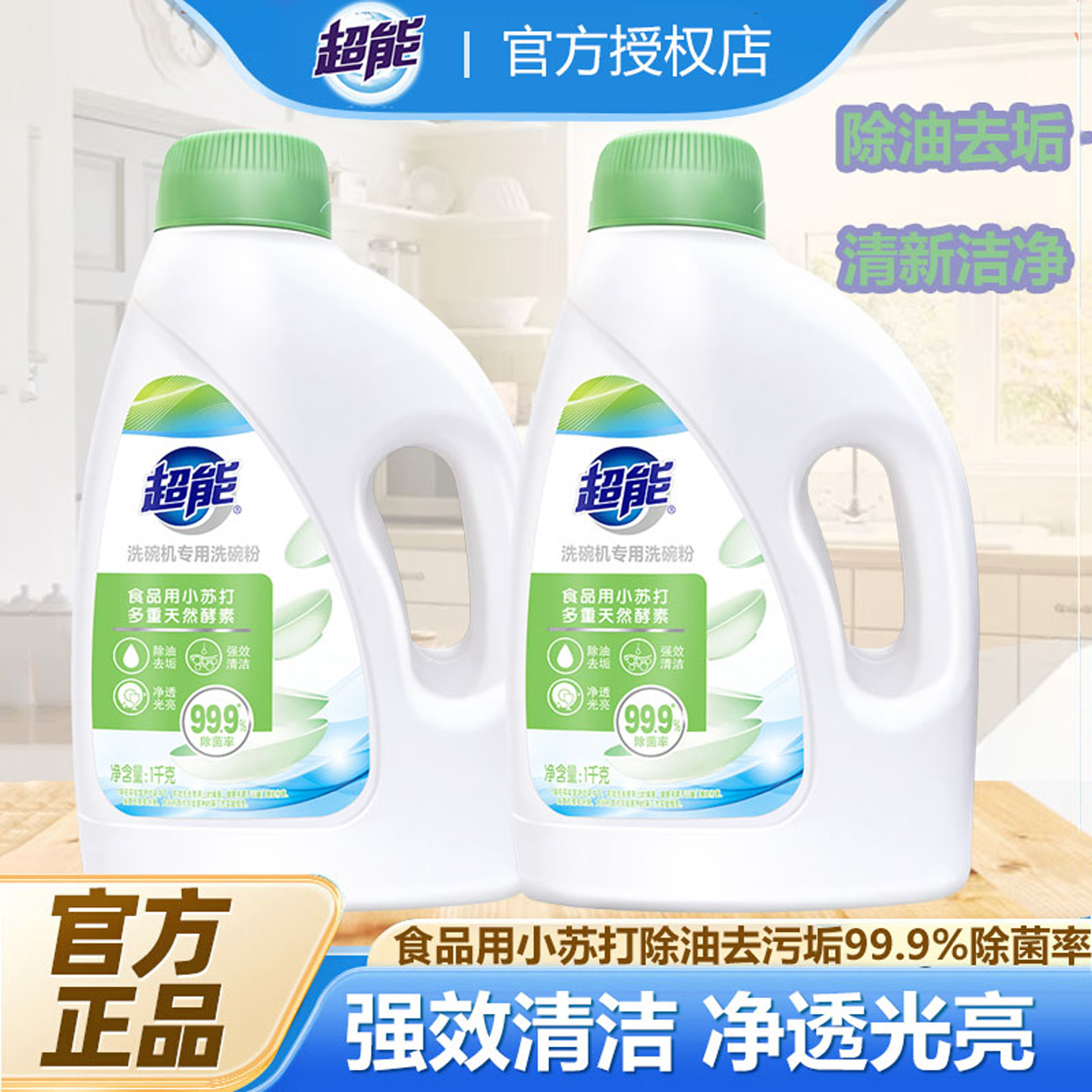 超能洗碗机专用1kg清新去油