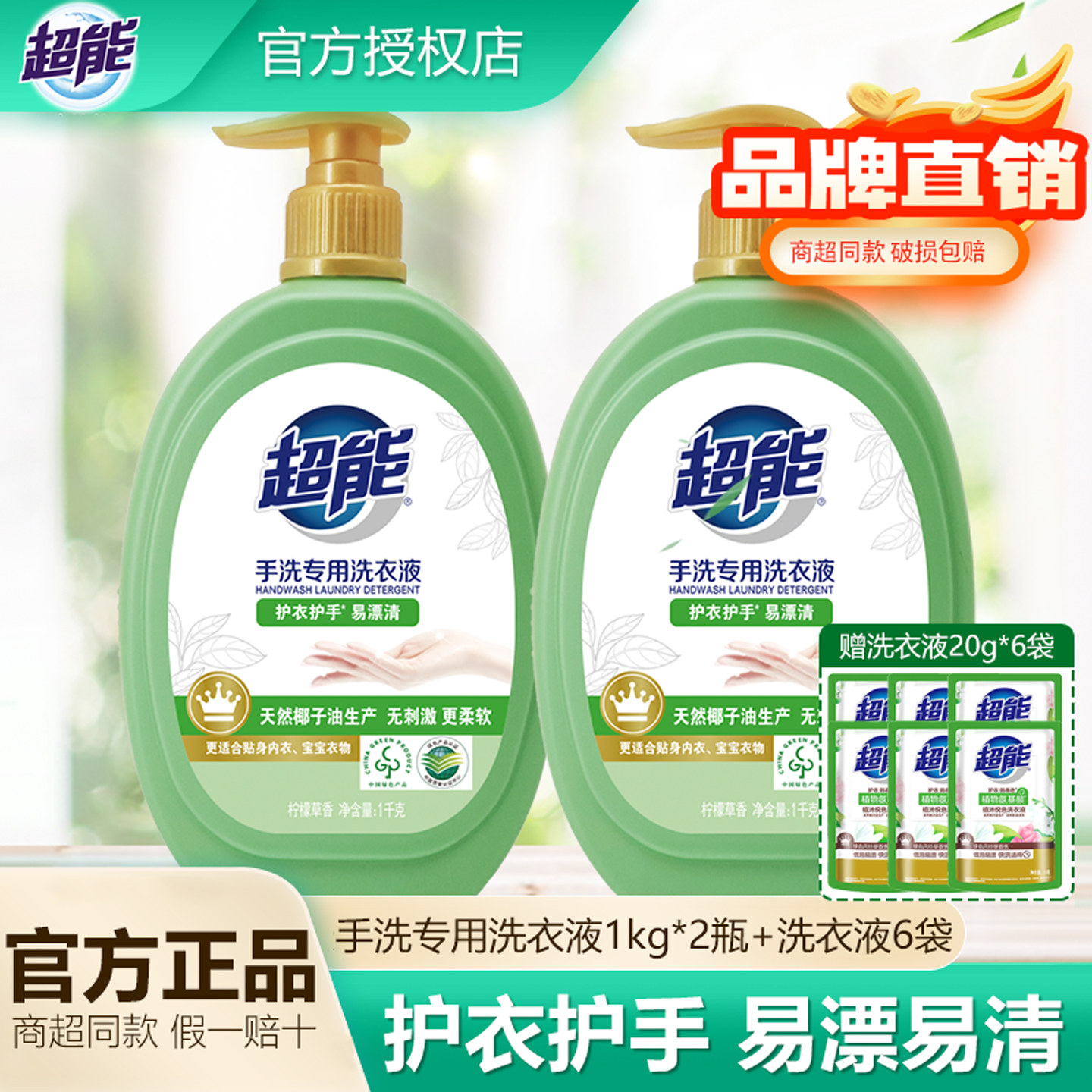 超能洗衣液护色护手深层去渍持久留香衣物柔顺按压型旅行家庭装,洗护清洁剂/卫生巾/纸/香薰,内衣洗衣液,淘宝优惠券,粉丝福利购,淘宝优惠卷