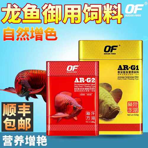 OF仟湖龙鱼增色增艳饲料大小颗粒