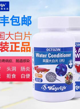 英国Waterlife观赏鱼大白片内外寄肠道感染调整原装正品顺丰包邮