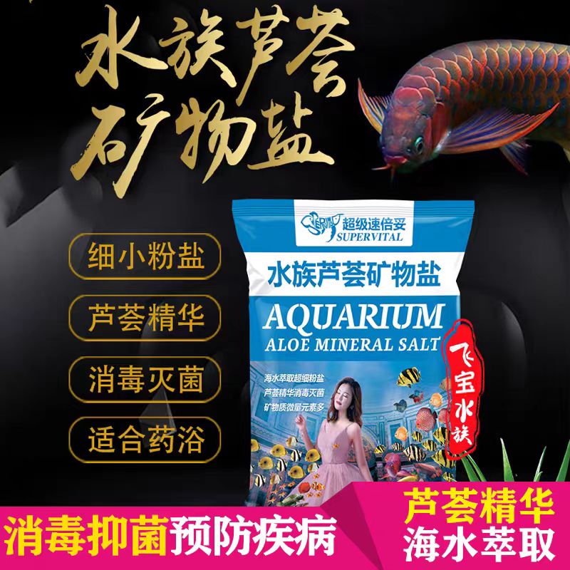 速倍妥鱼缸用盐代谢多多排毒救星