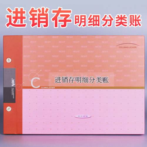 80克双胶纸活页进销存明细账