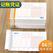 莱特2001记账凭证通用手写会计凭证本加厚86页财务凭证纸记帐凭证