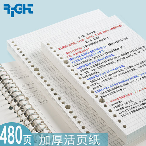 莱特活页纸a5横线方格26孔活页替芯b5笔记本内页网格纸活页本内芯 - 封面