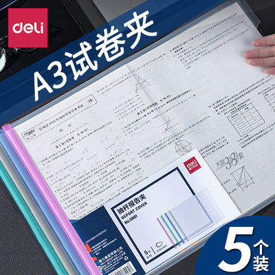 得力A3抽杆夹横版加厚透明试卷拉杆夹学生用水滴活页文件夹5861