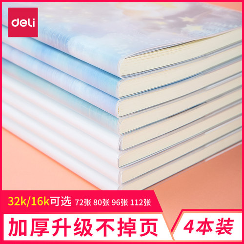 得力胶套本16k大号加厚软皮