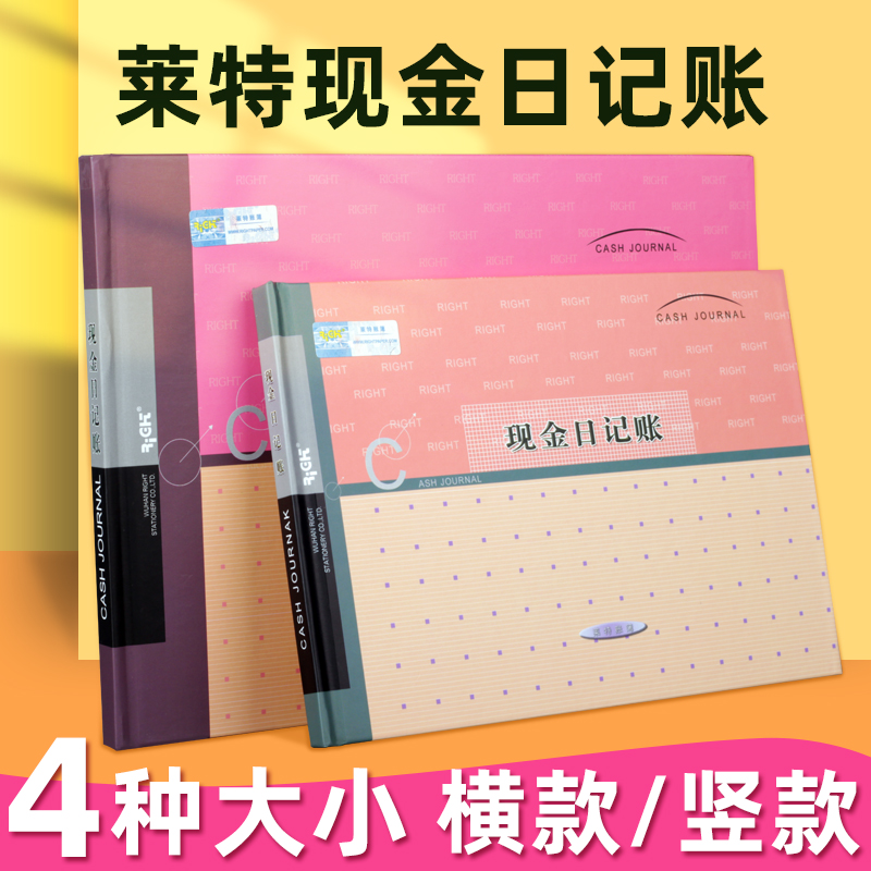 现金日记账本明细账财务出纳流水账本店铺收支明细记账本莱特账簿 文具电教/文化用品/商务用品 账本/账册 原图主图