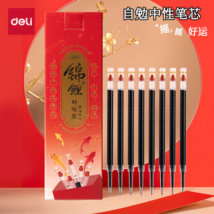 得力按动笔芯0.5mm锦鲤自勉中性笔芯ST笔头黑色速干顺滑黑笔芯