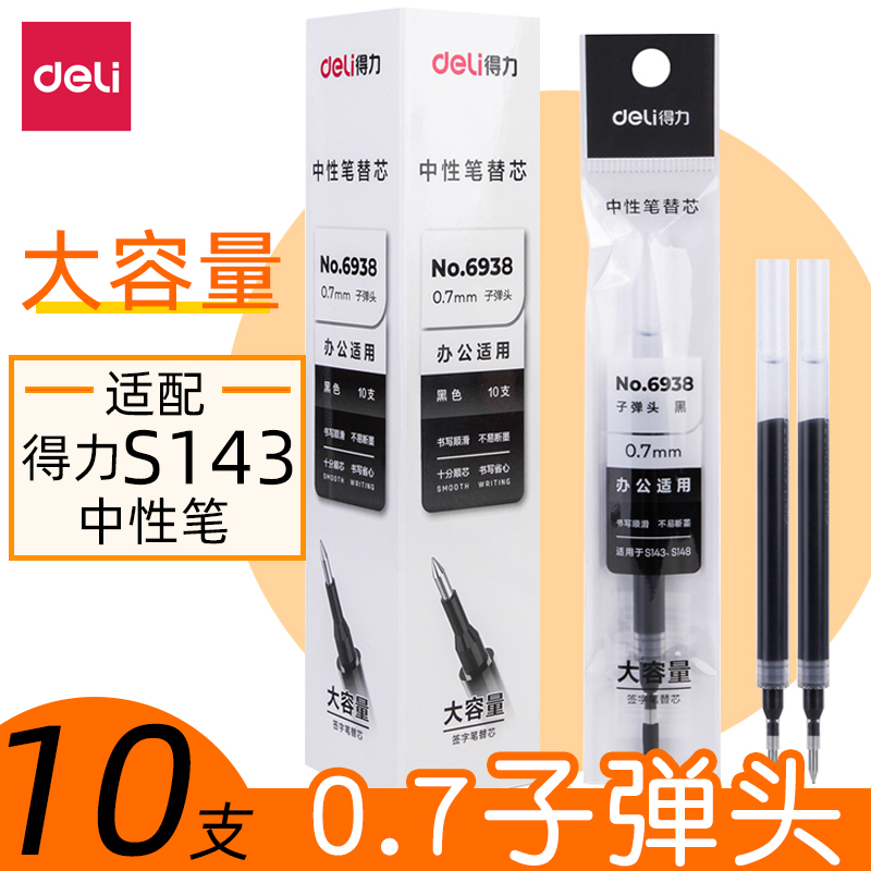 办公笔芯0.7子弹头粗管大容量