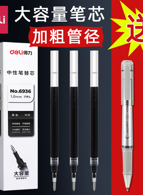 得力大容量笔芯粗管中性笔替芯0.5/0.7/1.0黑色适配s19/s143/s144
