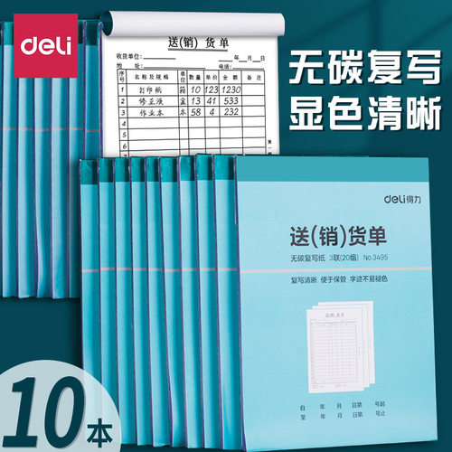 得力送货单销货清单二联三联