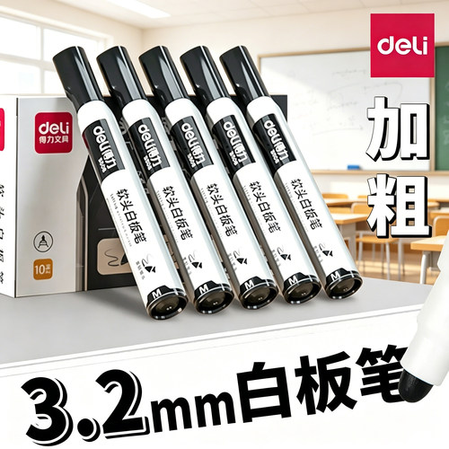 得力特粗加粗白板笔水性可擦
