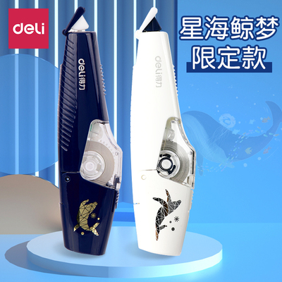 得力星海修正带可换替芯笔形涂改