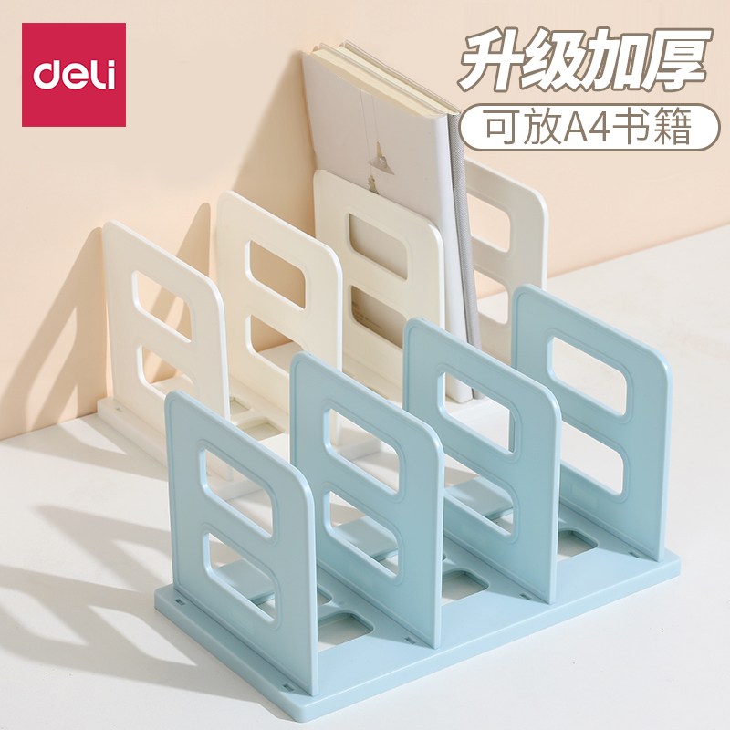 得力书立书架文件架收纳盒大号立式三联文件框办公室桌面搁板档案