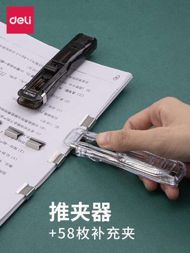 得力透明推夹器装订资料试卷文件固定金属夹子小号补充夹办公8591