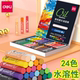 得力重彩油画棒软性24色美术用水溶性12色diy画蜡笔初学者72133