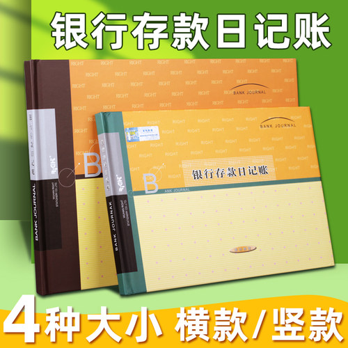 银行日记账莱特明细财务