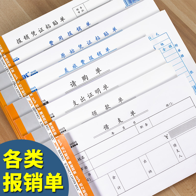 差旅费报销单费用报销单财务莱特