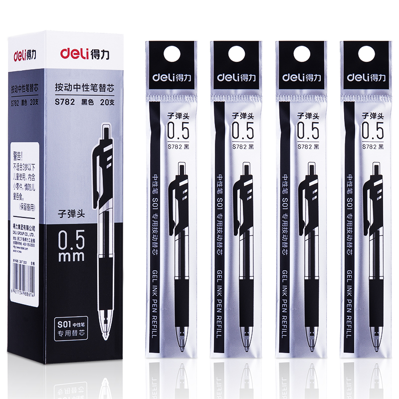 得力按动中性笔芯书写顺畅