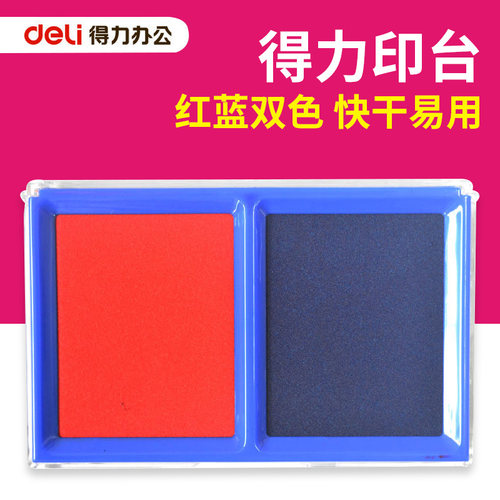 得力9865双色快干印台红蓝