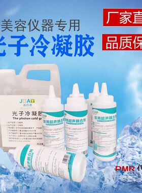 美容专用光子冷凝胶OPT激光脱毛超声 射频类仪器耦合剂凝胶面部