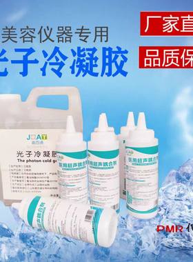 美容专用光子冷凝胶OPT激光脱毛超声 射频类仪器耦合剂凝胶面部