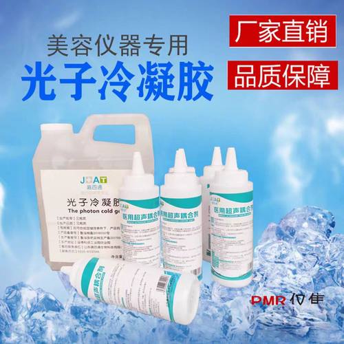 美容专用光子冷凝胶OPT激光脱毛超声 射频类仪器耦合剂凝胶面部