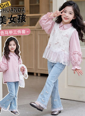 女童春款甜美蕾丝马甲花边衬衫牛仔喇叭裤三件套女孩新款时尚套装