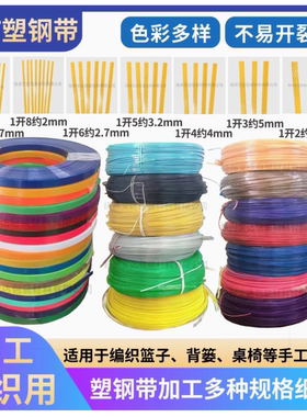 塑钢带开细条编篮子材料手工编织塑料彩色pet塑钢带篮子包装带