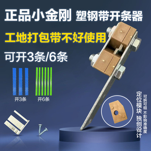 【文达】小金刚开3开6塑钢带编织篮子小型开条器分条机开条机手工