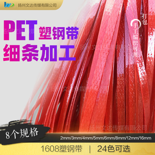 PET塑钢打包带编织带塑料彩色包装硬带diy手工编篮子材料编筐细条