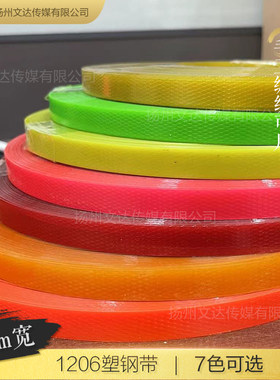 1206塑钢带手工编织材料