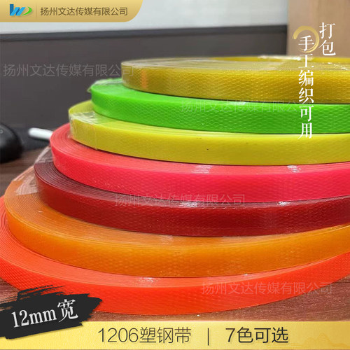 1206塑钢带手工编织材料