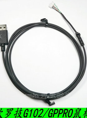 罗技鼠标线适用G102GPRO有线数据线配件黑白色软橡胶皮脚贴螺丝刀
